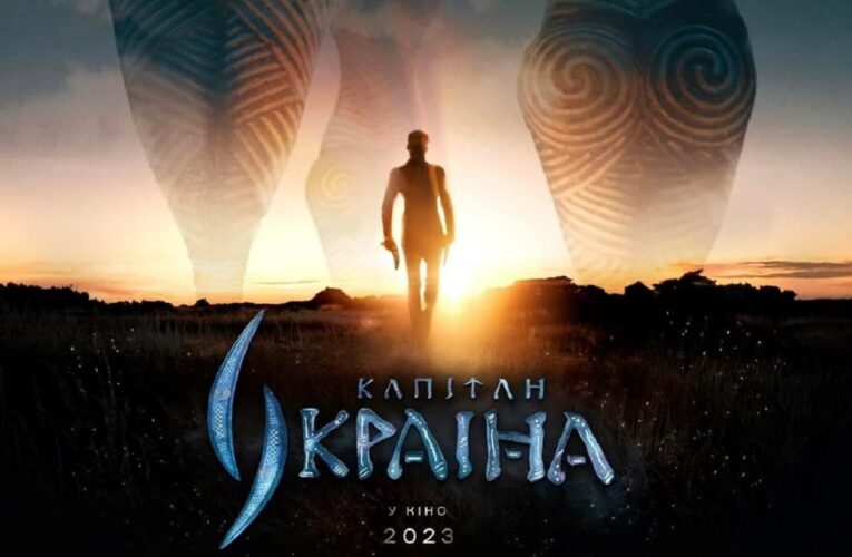 Рождение супергероя: представлен рабочий постер фильма «Капитан Украина»