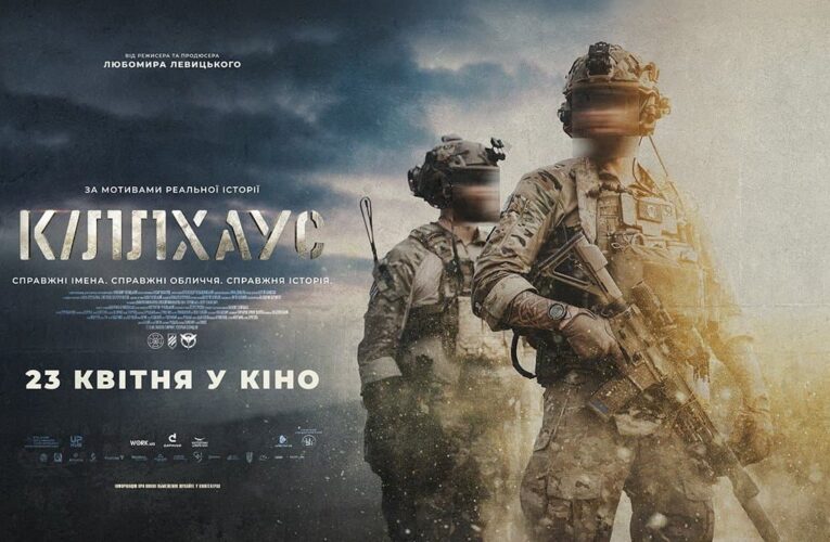 Премьера саундтрека к фильму «Killhouse», созданного разведчиком ГУР МО Украины