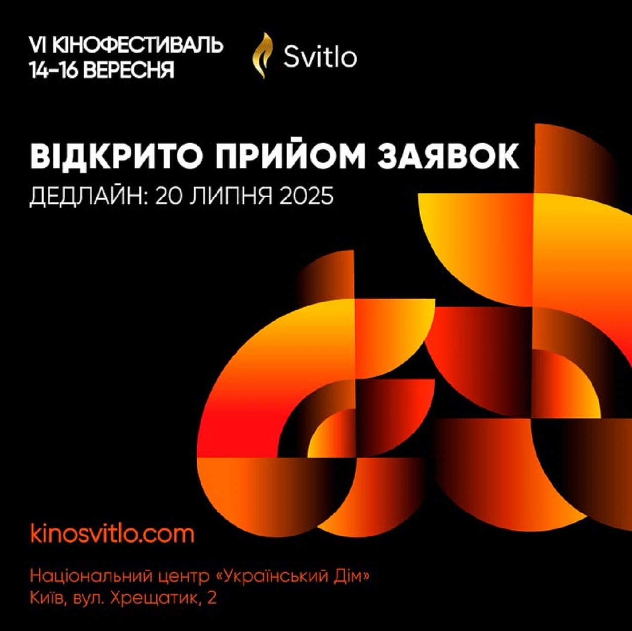 кінофестиваль світло