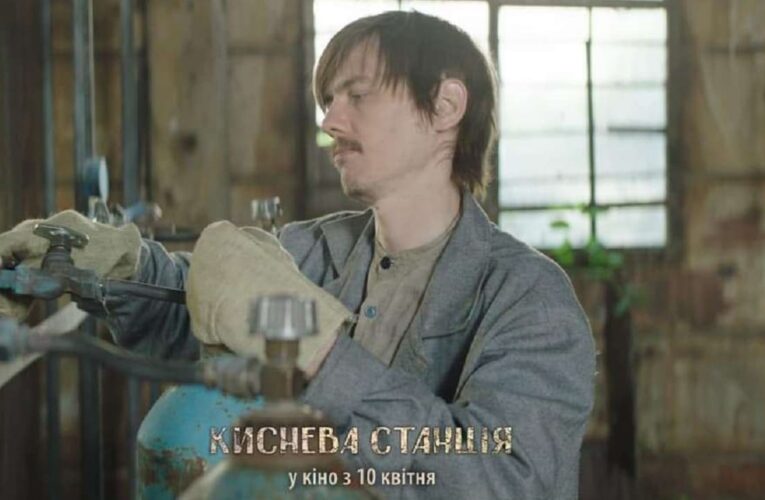 Як звучить «Киснева станція»: вийшов саундтрек до фільму режисера Івана Тимченка
