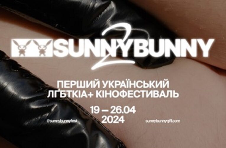 Українські фільми та міжнародний конкурс: організатори фестивалю SUNNY BUNNY представили програму