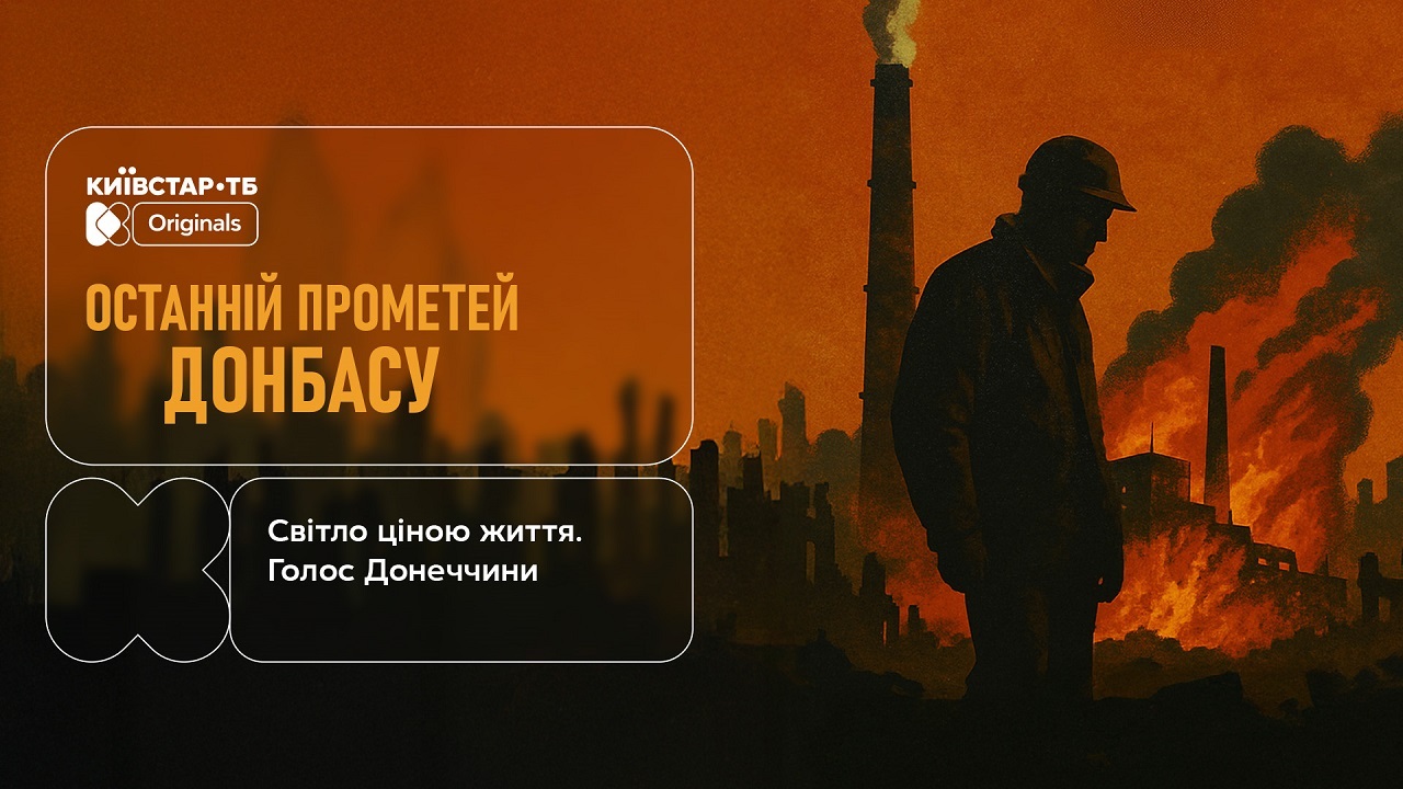 фільм «Останній Прометей Донбасу» вийшов онлайн