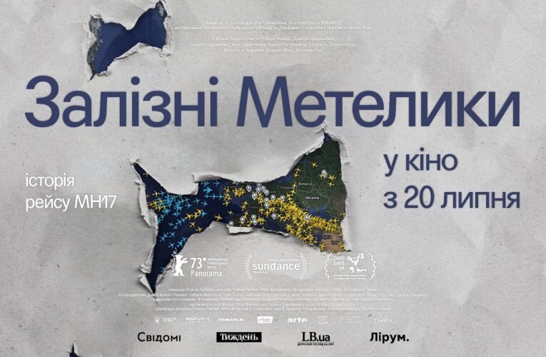 До роковин трагедії рейсу MH17: стрічка «Залізні метелики» вийде в український прокат