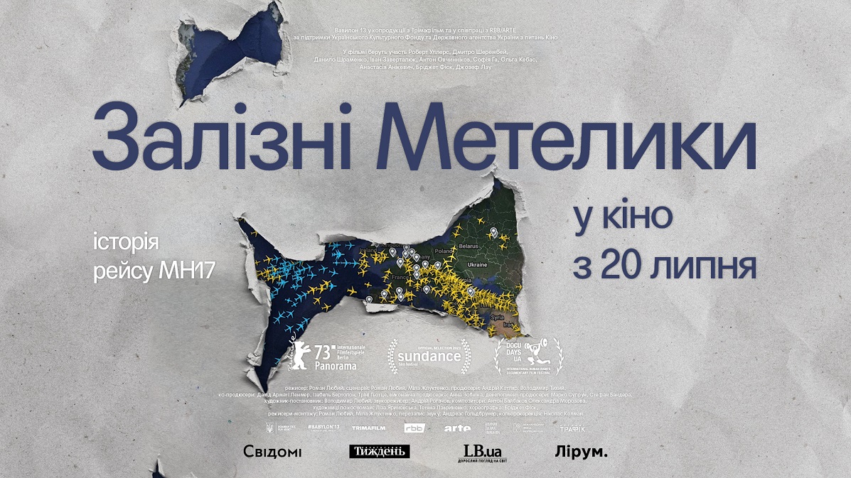 Залізні метелики