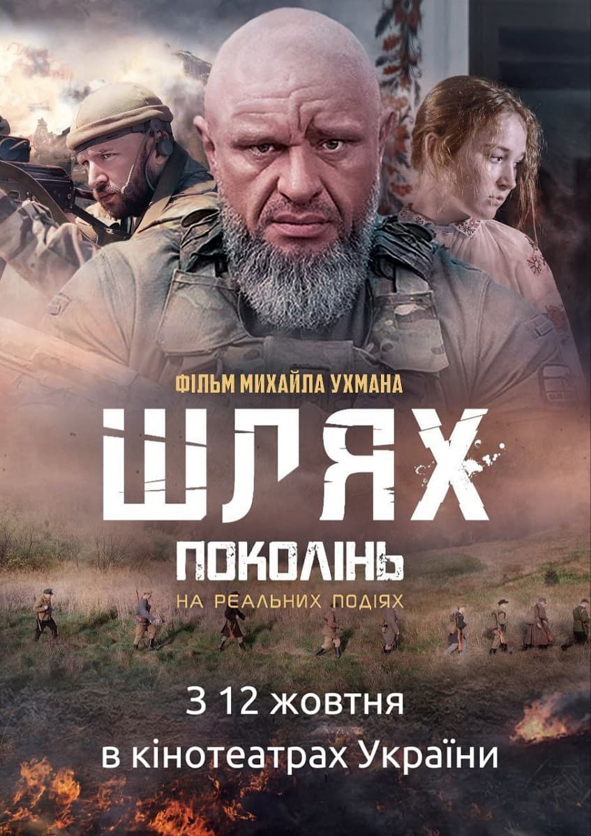 Шлях поколінь