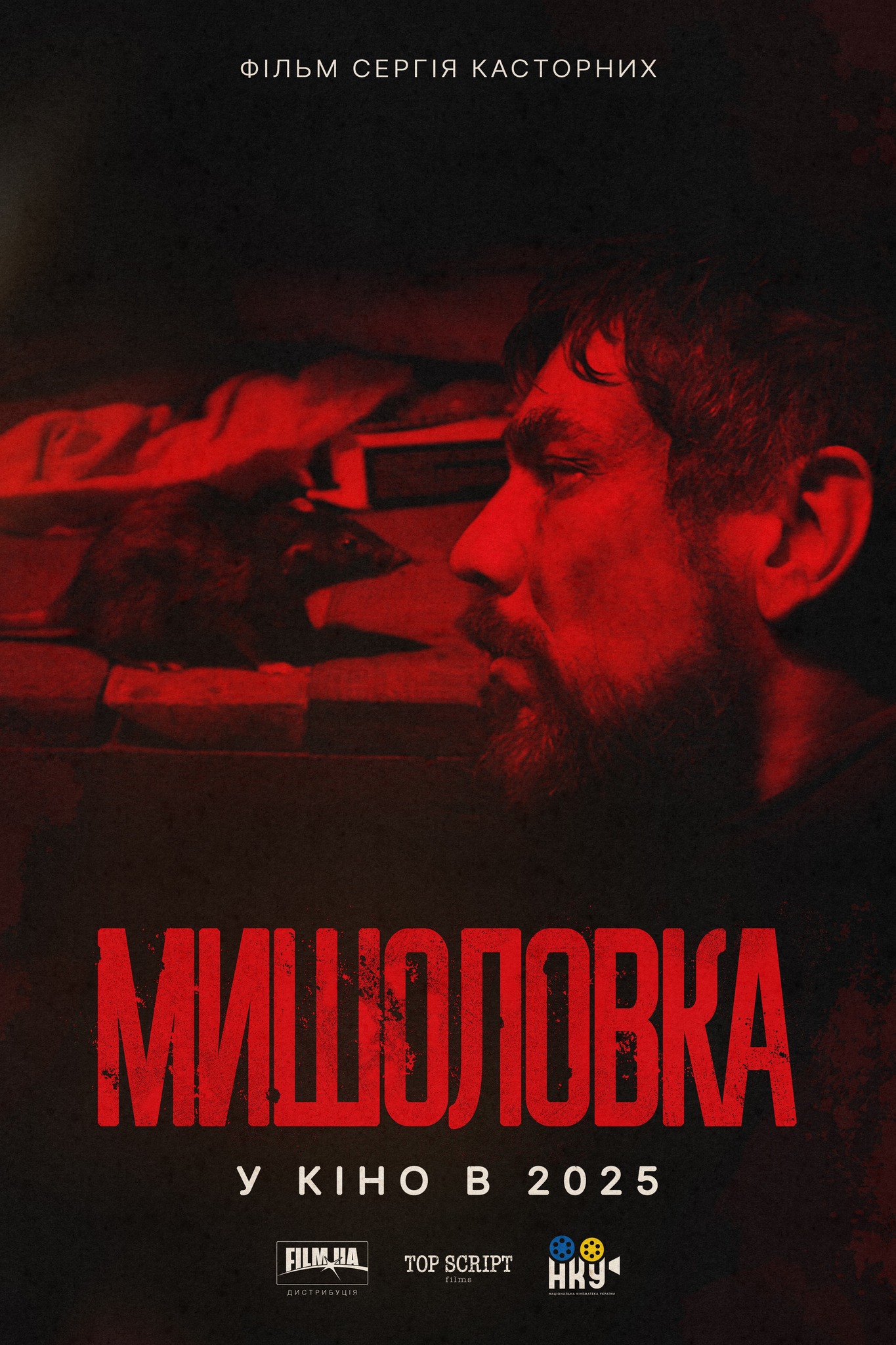 Мишоловка