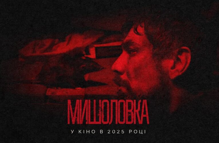 Жить одним днем: в 2025 году на больших экранах выйдет фильм Сергея Касторных «Мышеловка»