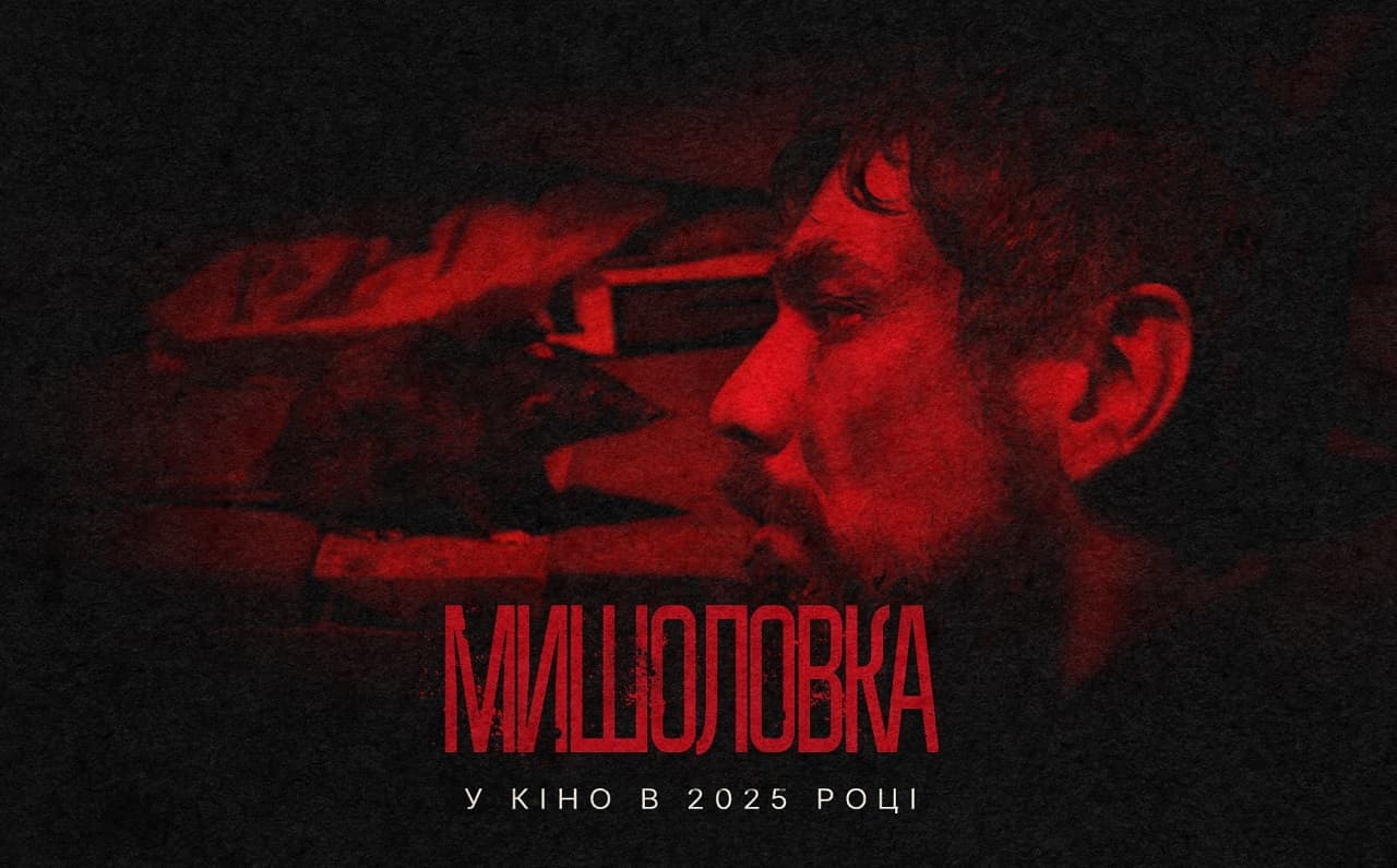 Мишоловка