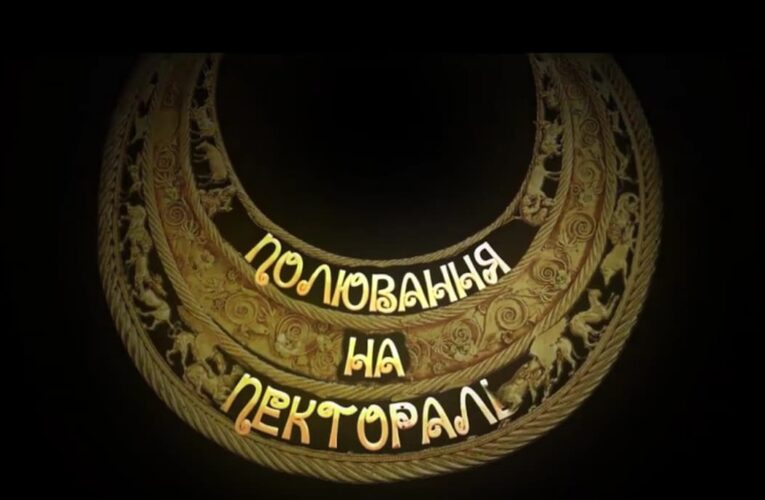 В Украине планируют снять историческую комедию «Охота на пектораль»
