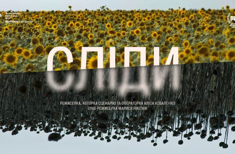 Українська премʼєра фільму-переможця Berlinale «Сліди» Аліси Коваленко і співрежисерки Марисі Нікітюк відбудеться на Docudays UA