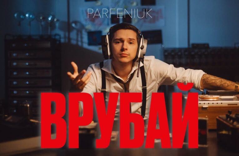 Хіт «Врубай» Parfeniuk став саундтреком фільму «Хрещатик 48/2»