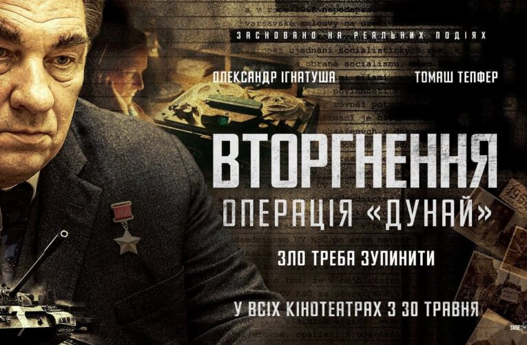 Зло надо остановить: вышел трейлер фильма «Вторжение. Операция «Дунай»