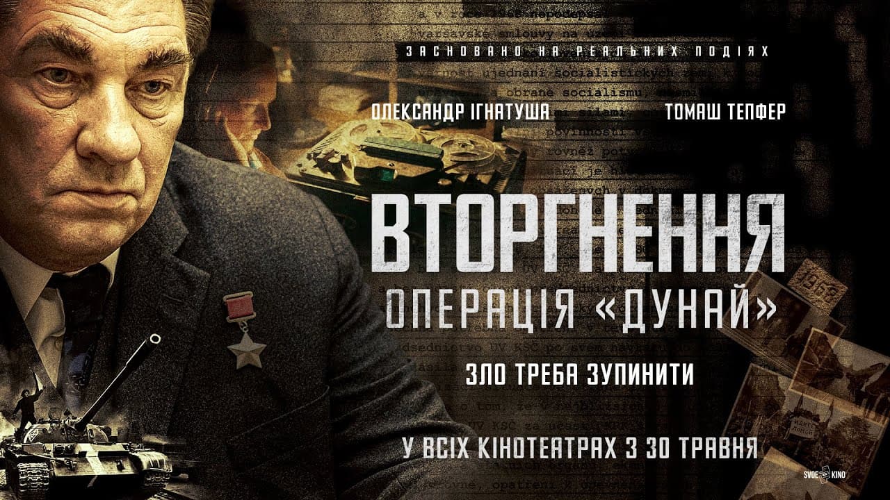 Вторгнення. Операція «Дунай