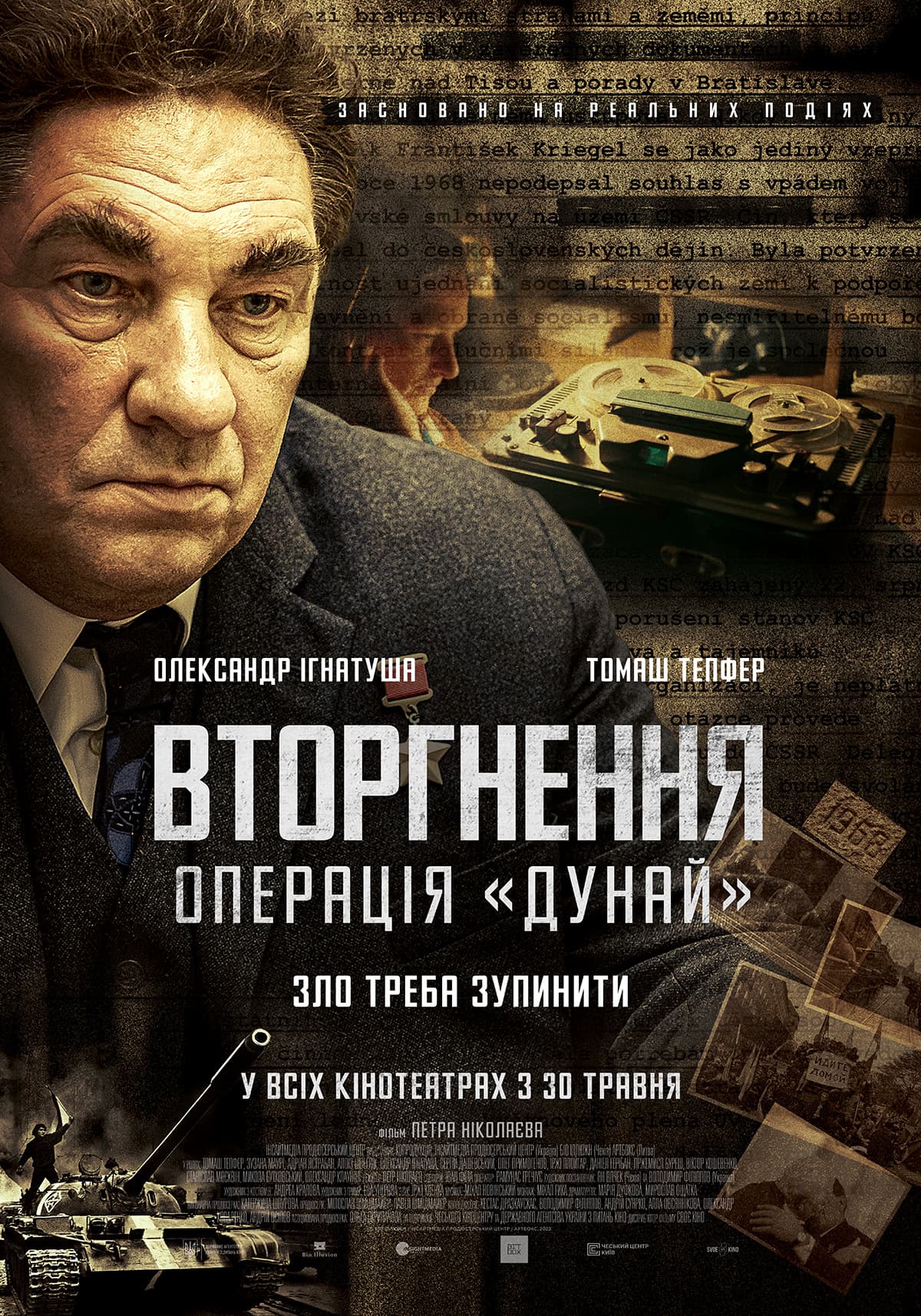 «Вторгнення. Операція «Дунай»