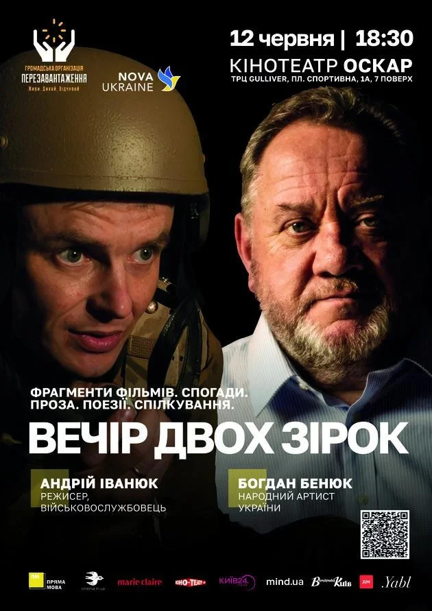 Вечір двох зірок: Бенюк та Іванюк
