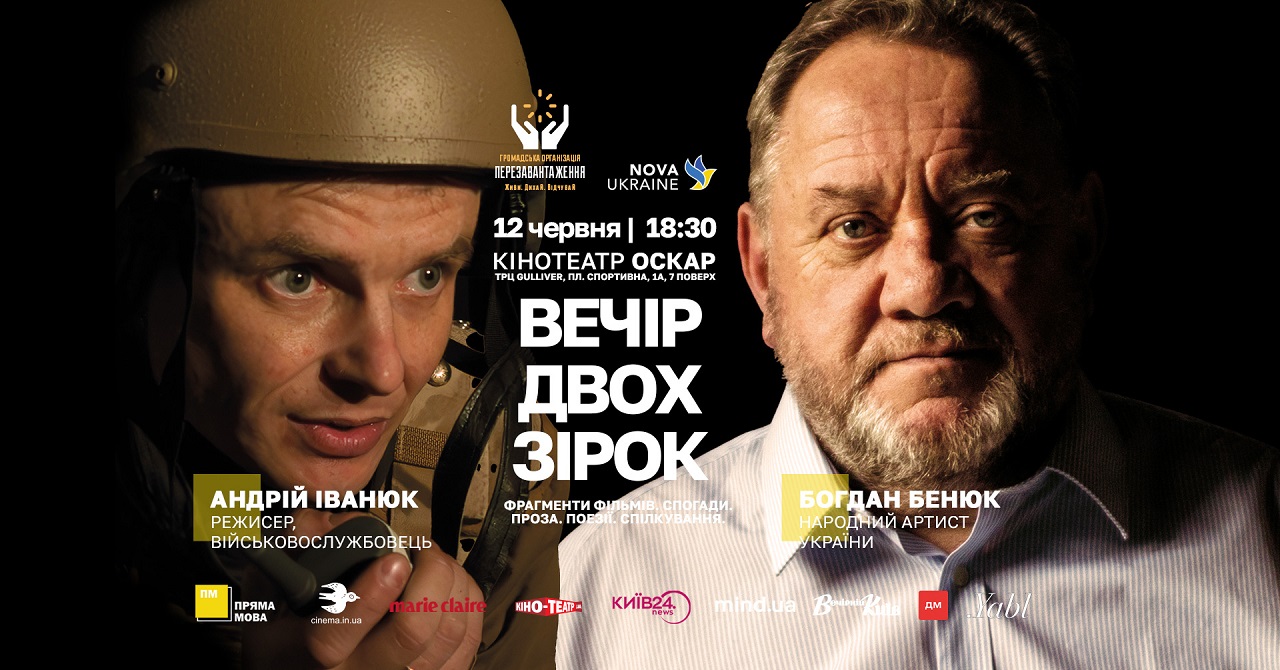 ГО «Перезавантаження» за підтримки БФ Nova Ukraine представляє «Вечір двох зірок»