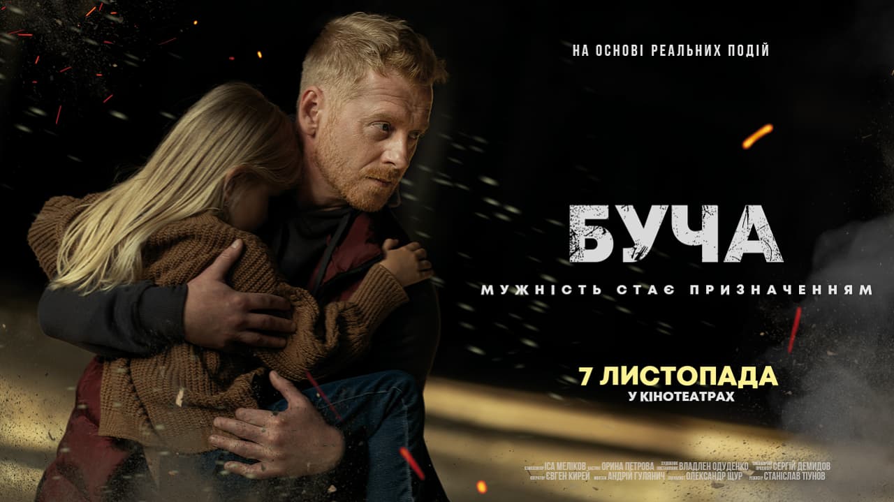 буча