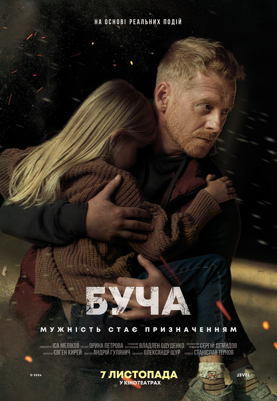 буча