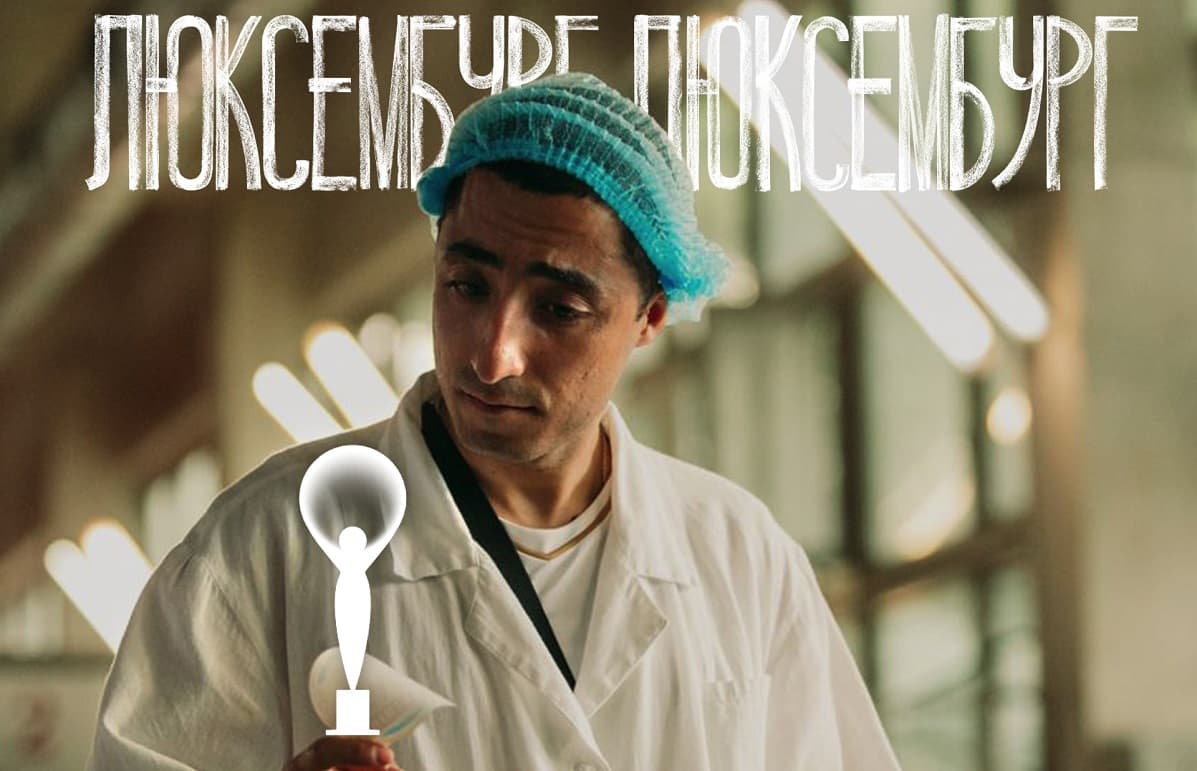 Люксембург, Люксембург