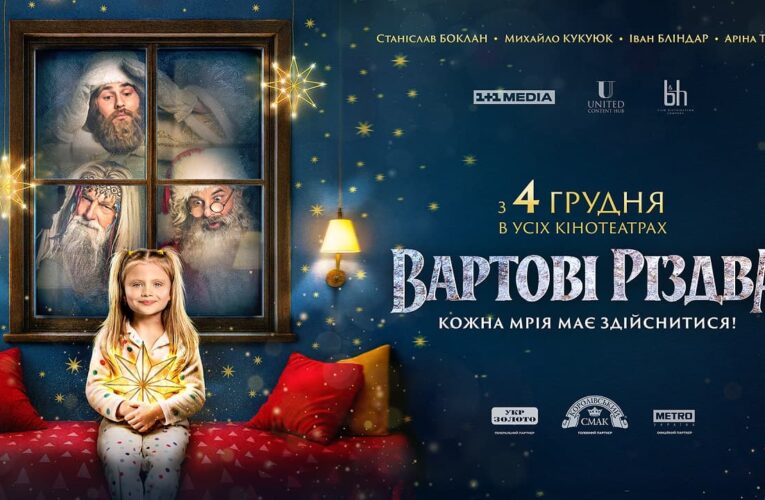 Стала известна дата премьеры фильма «Стражи Рождества»