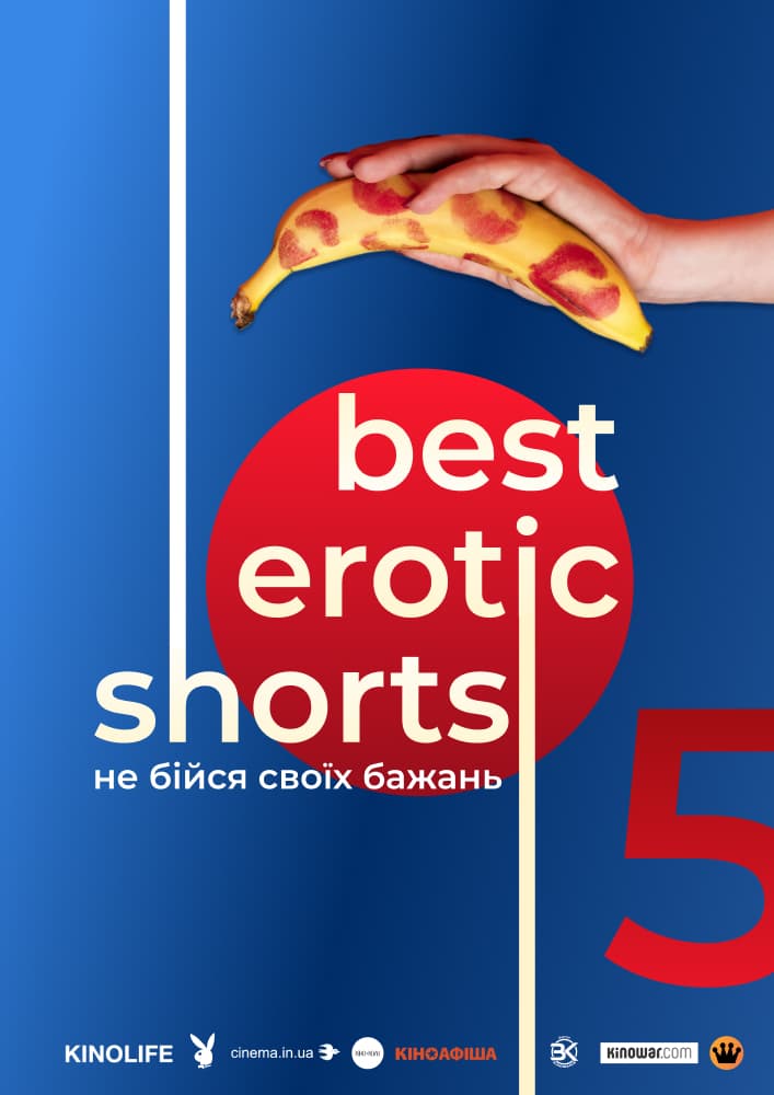 Постер фестивалю еротичного кіно «Best Erotic Shorts-5»