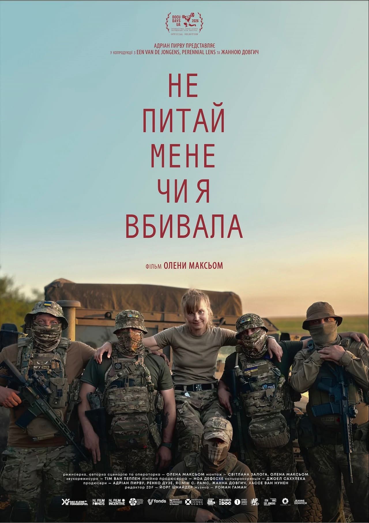 Постер документального фильма «Не спрашивай меня, убивала ли я» режиссёра Елены Максьом