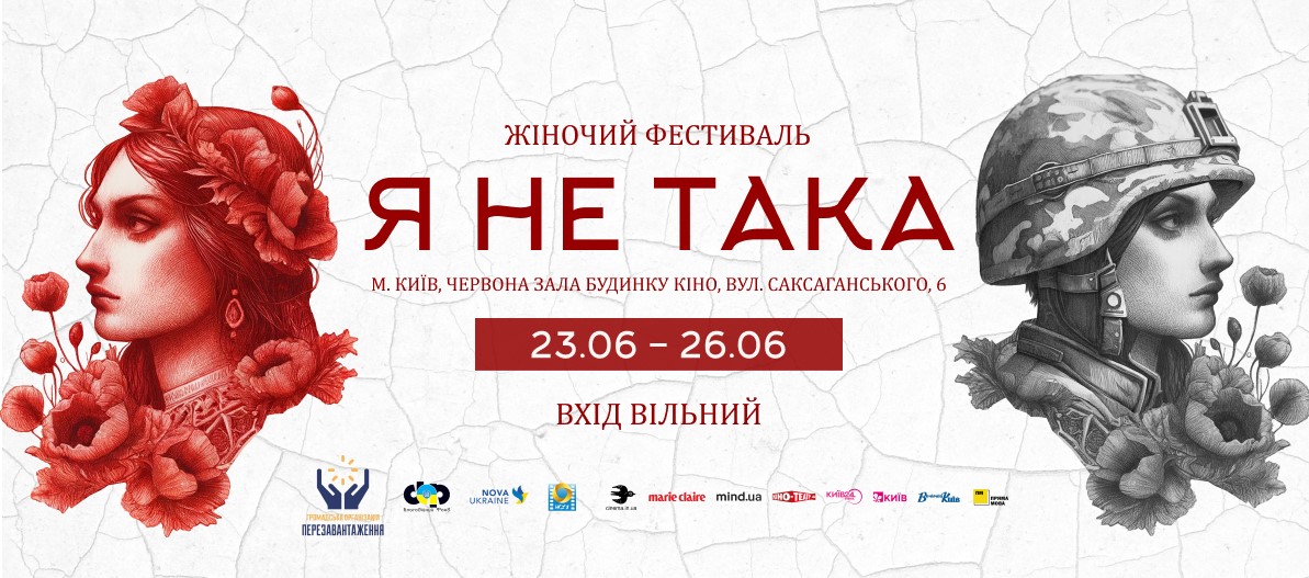 Я не така