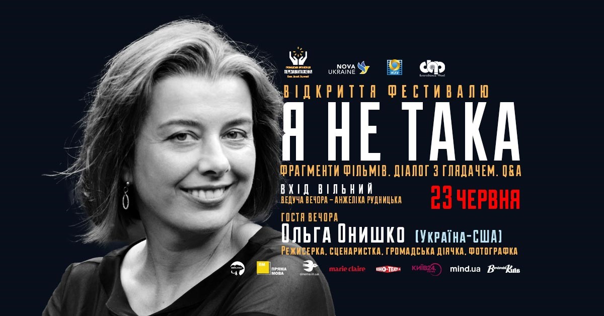 я не така