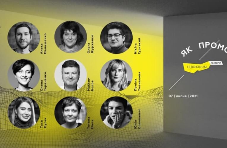 Стартує теоретично-практичний курс «Як промотувати кіно» від Terrarium