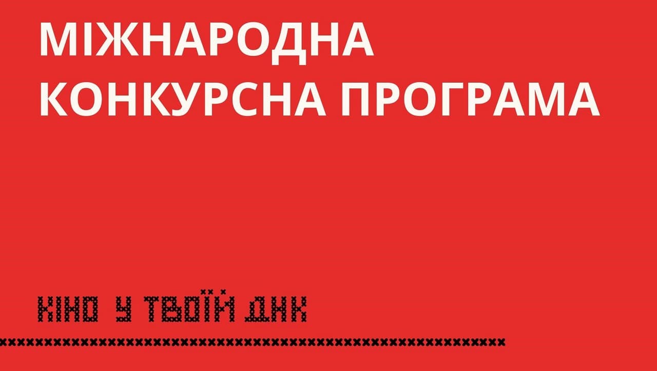 14-ий Одеський міжнародний кінофестиваль