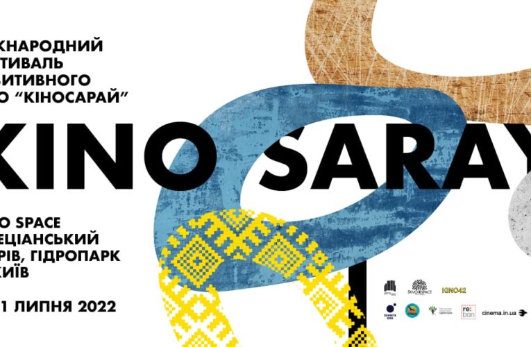 Программа фестиваля «Киносарай»: ретроспектива к 85-летию Евгения Сивоконя, конкурсные программы, «Проявление воли» от Новатор-фильм и «Земля Ивана»