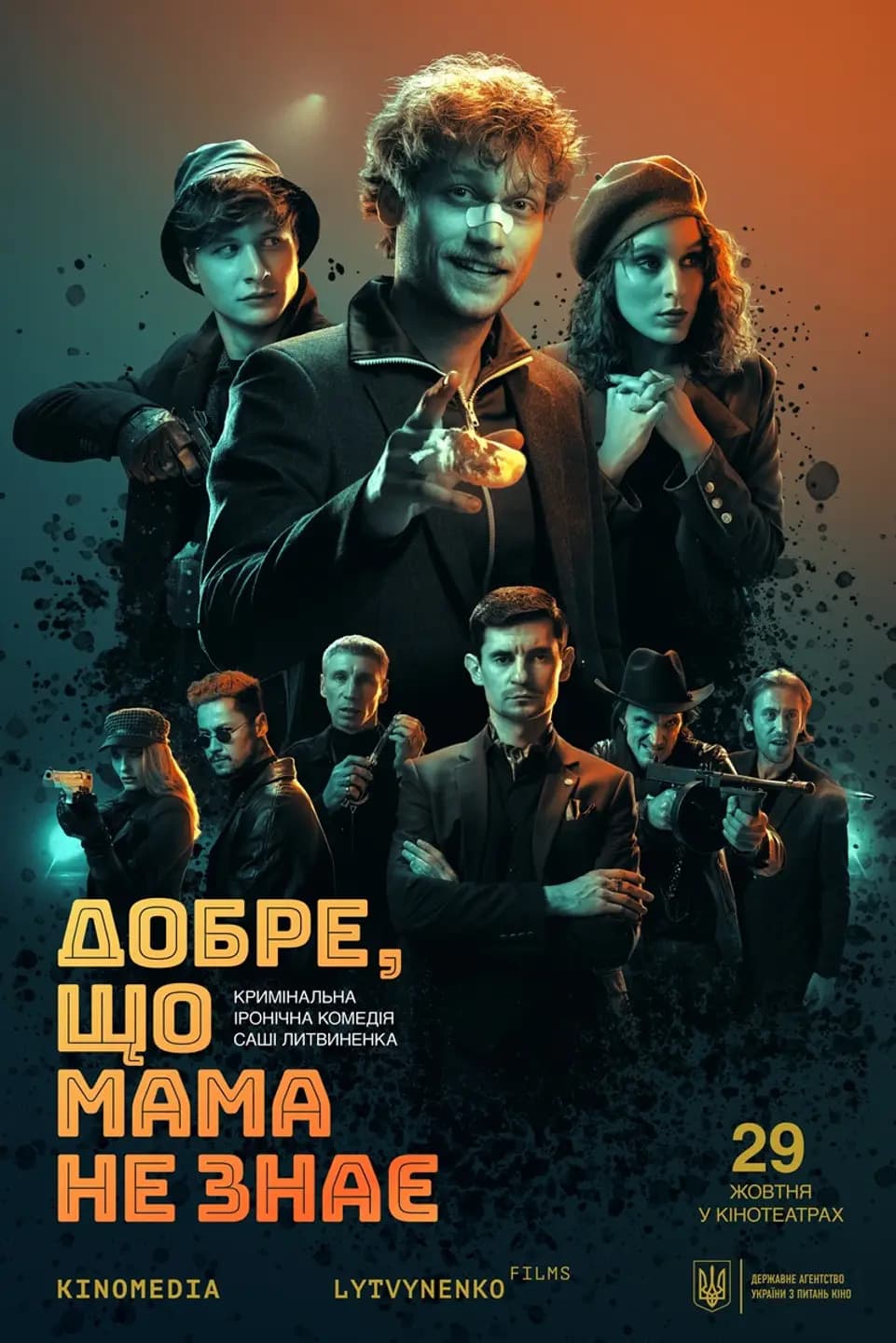 офіційний постер фільму "Добре, що мама не знає"