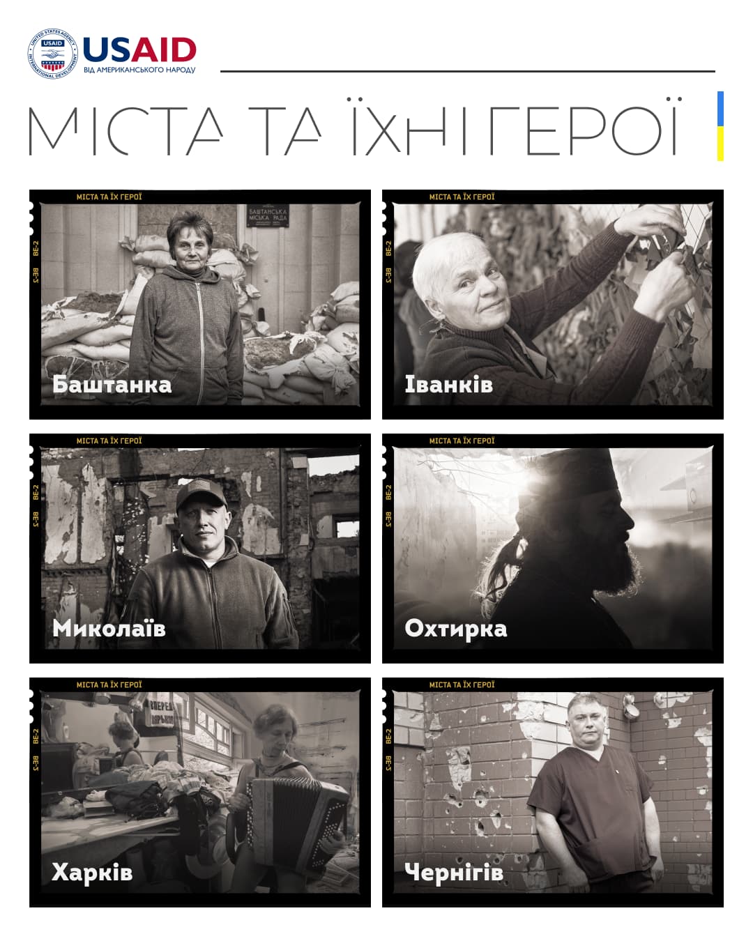 Міста та їхні герої