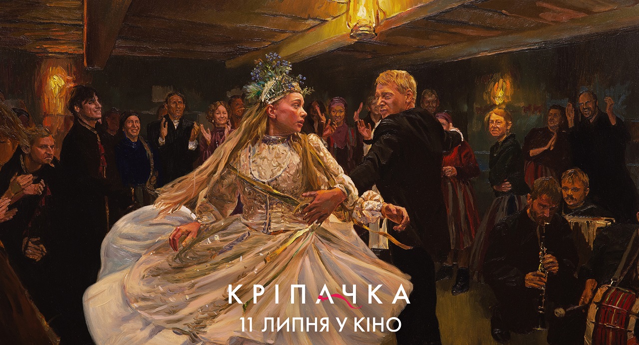 кріпачка