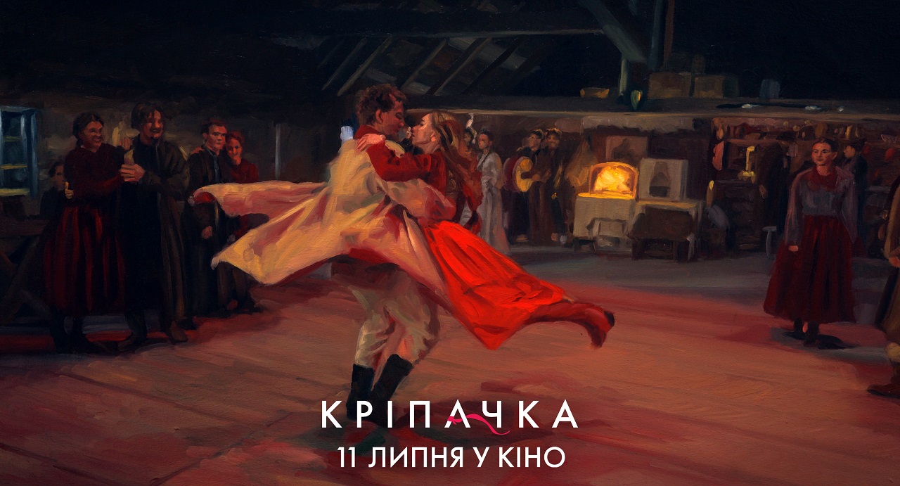 кріпачка