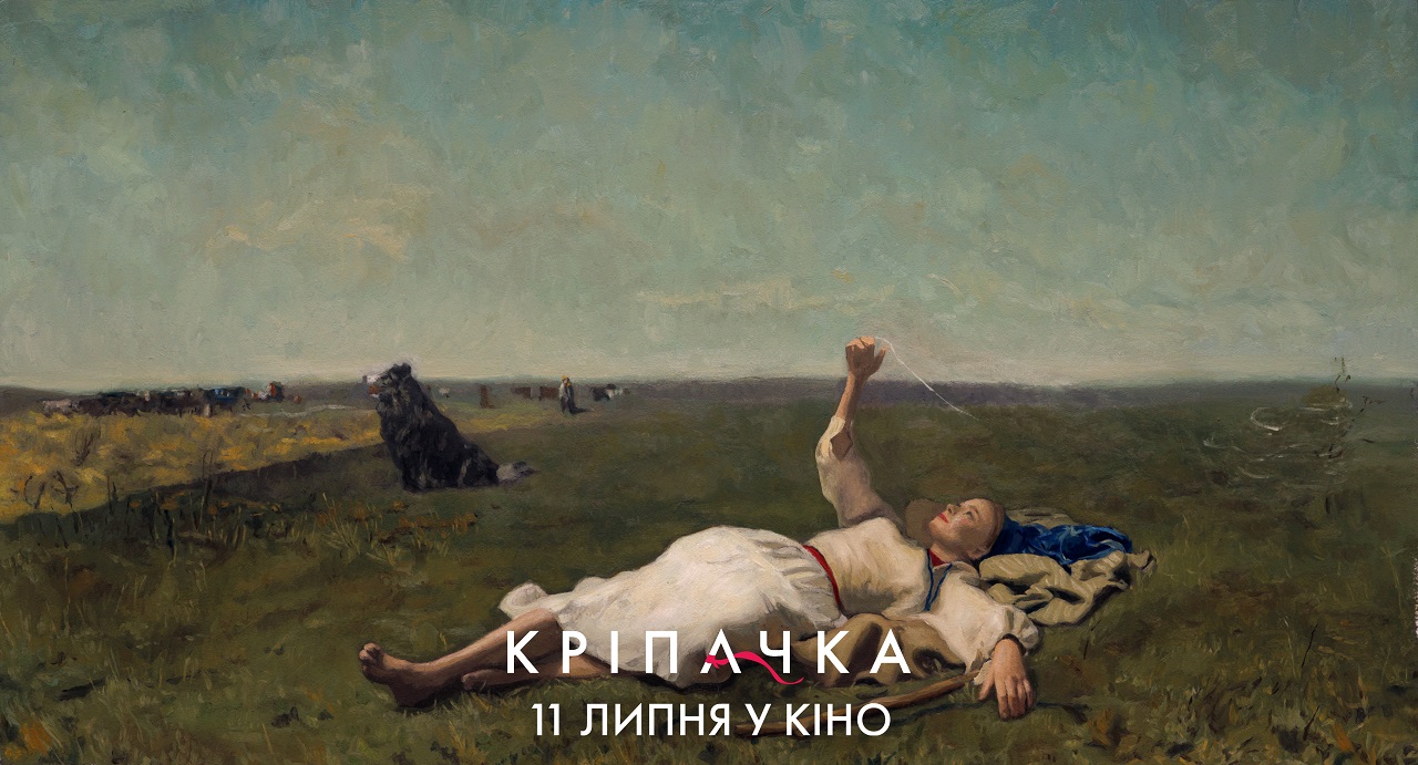 кріпачка
