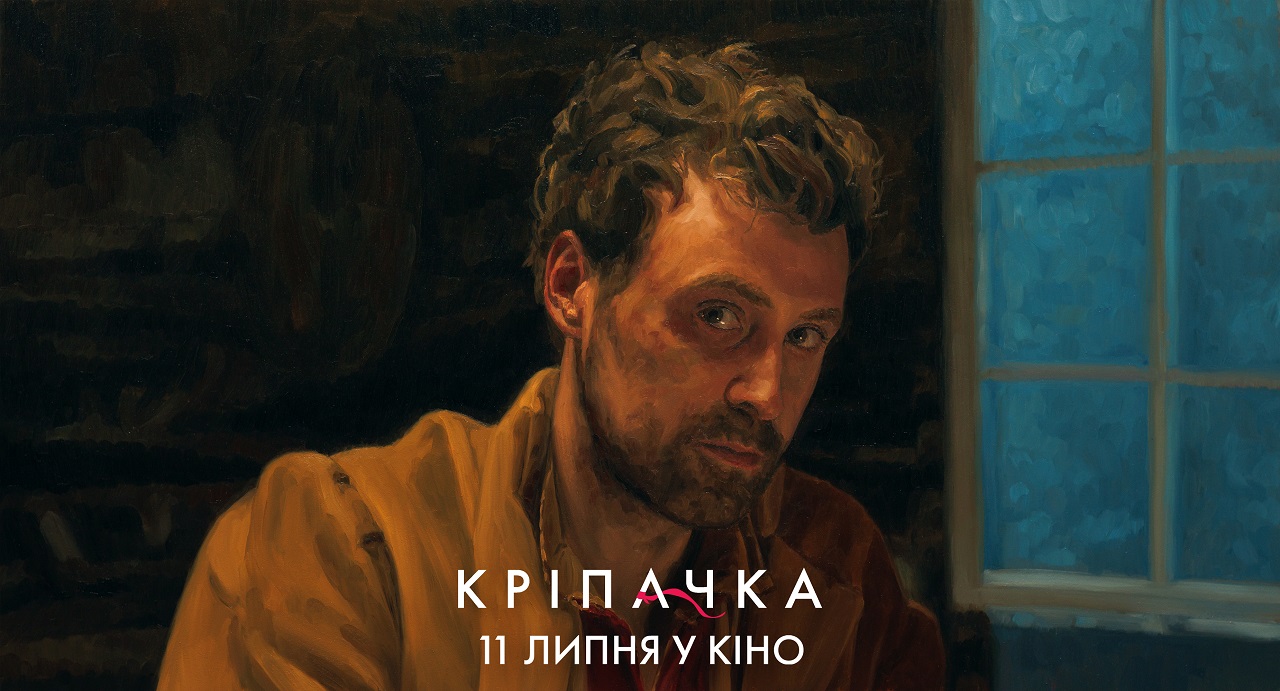 Ягна (Наталка Денисенко) кріпачка