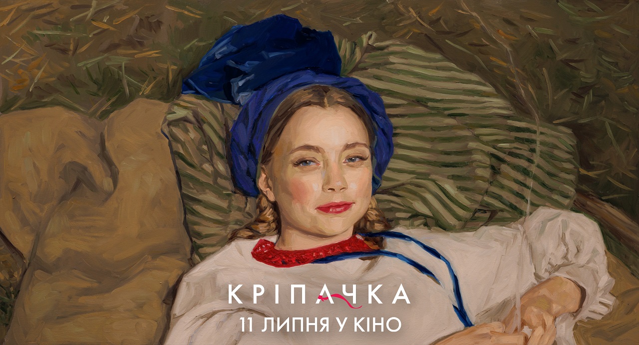 кріпачка