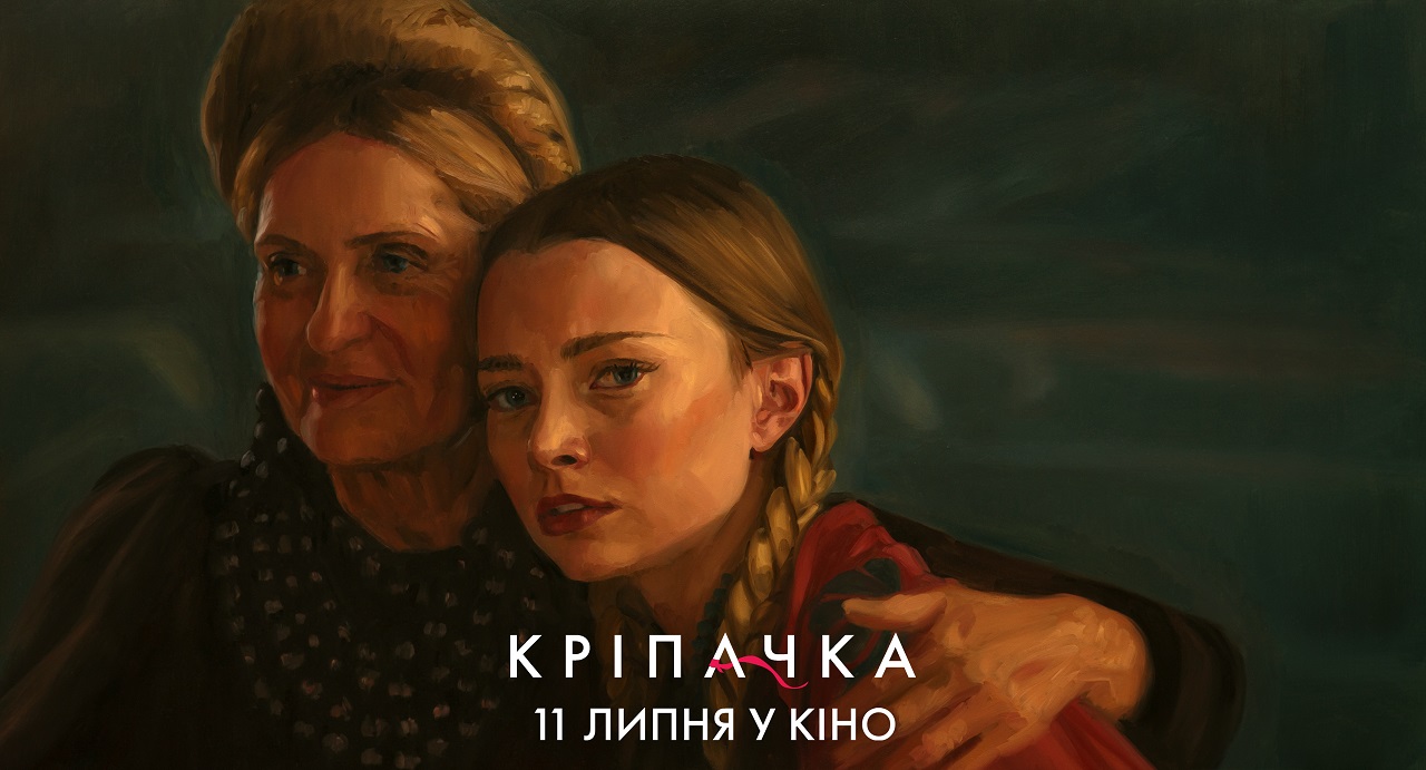 кріпачка