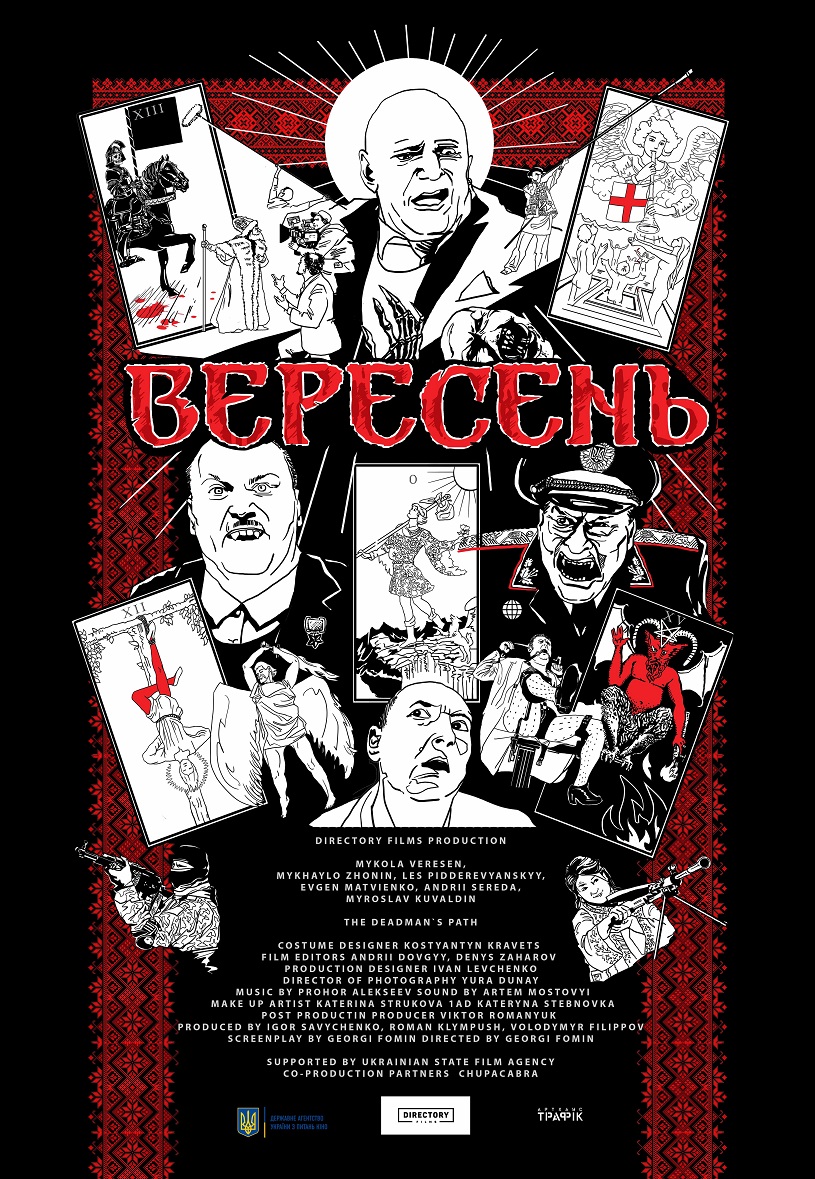 вересень