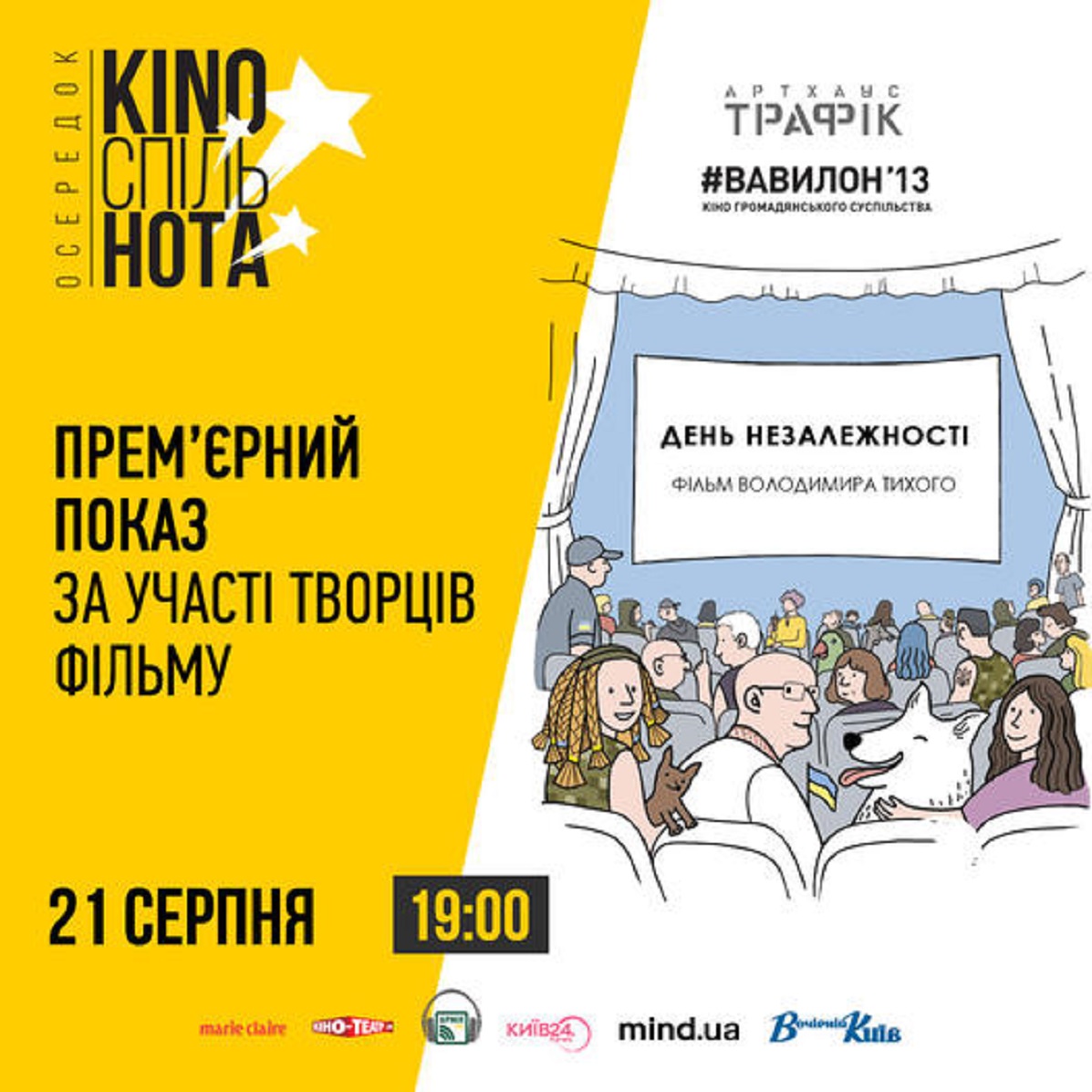 День Незалежності