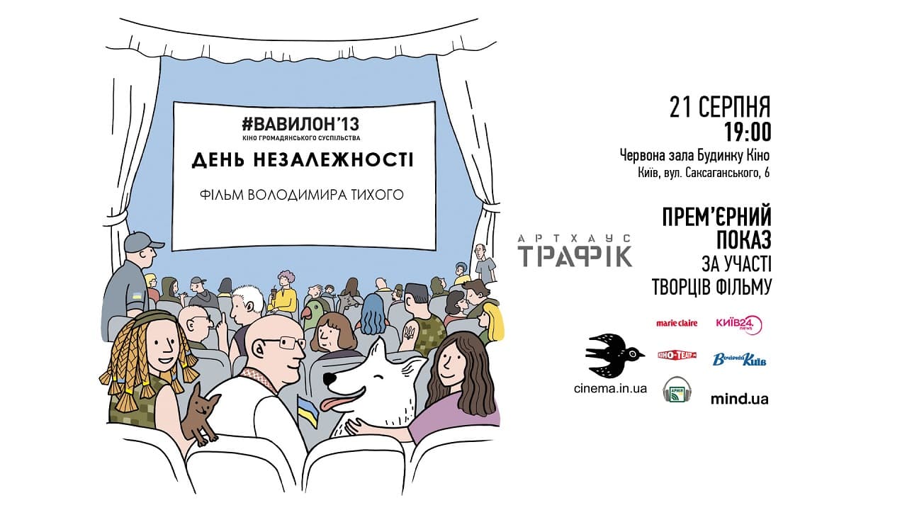День незалежності