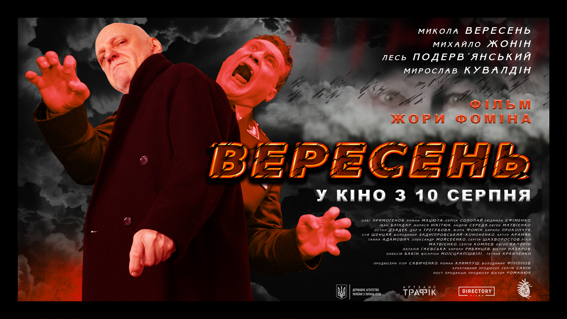 вересень