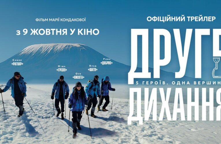 На протезах к вершине Африки: вышел трейлер фильма «Второе дыхание»