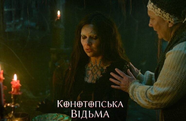 Украинский фильм ужасов «Конотопская ведьма» покажут по телевидению