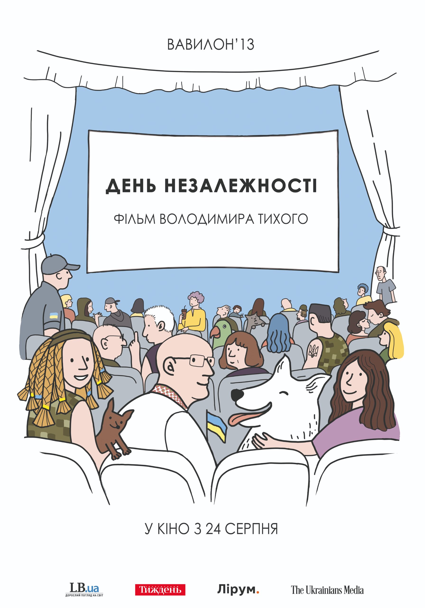 Дня Незалежності