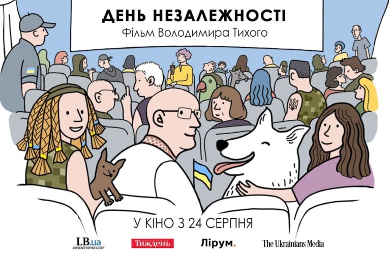 Творці стрічки «День Незалежності» анонсували спеціальні покази у 16 містах України