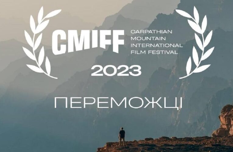 Карпатський Гірський Міжнародний кінофестиваль оголосив переможців