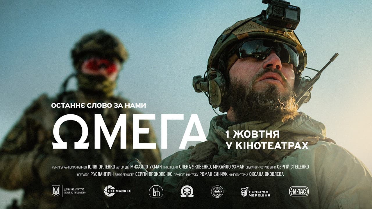 Фільм «Омега» - горизонтальний постер