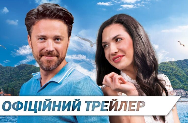 Стартує прокат романтичної комедії «Кохання без контракту»
